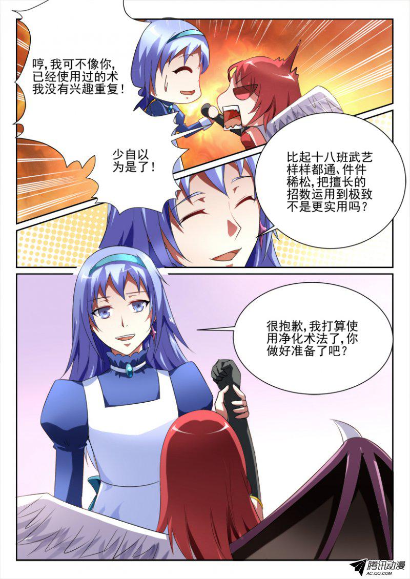 《妖魔合伙人》漫画 102话