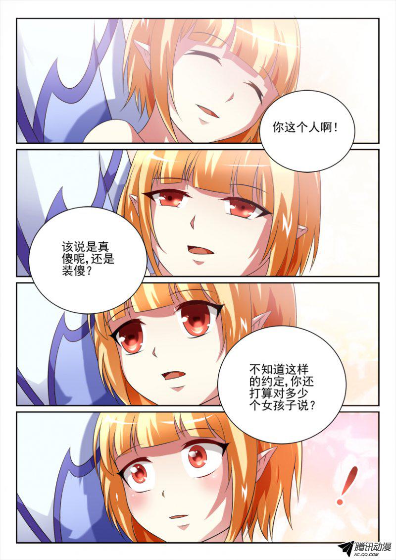 《妖魔合伙人》漫画 104话