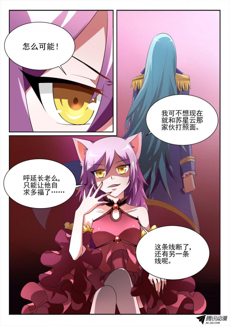 《妖魔合伙人》漫画 104话