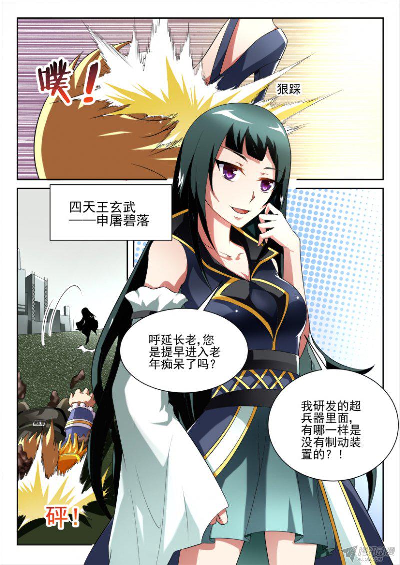 《妖魔合伙人》漫画 108话