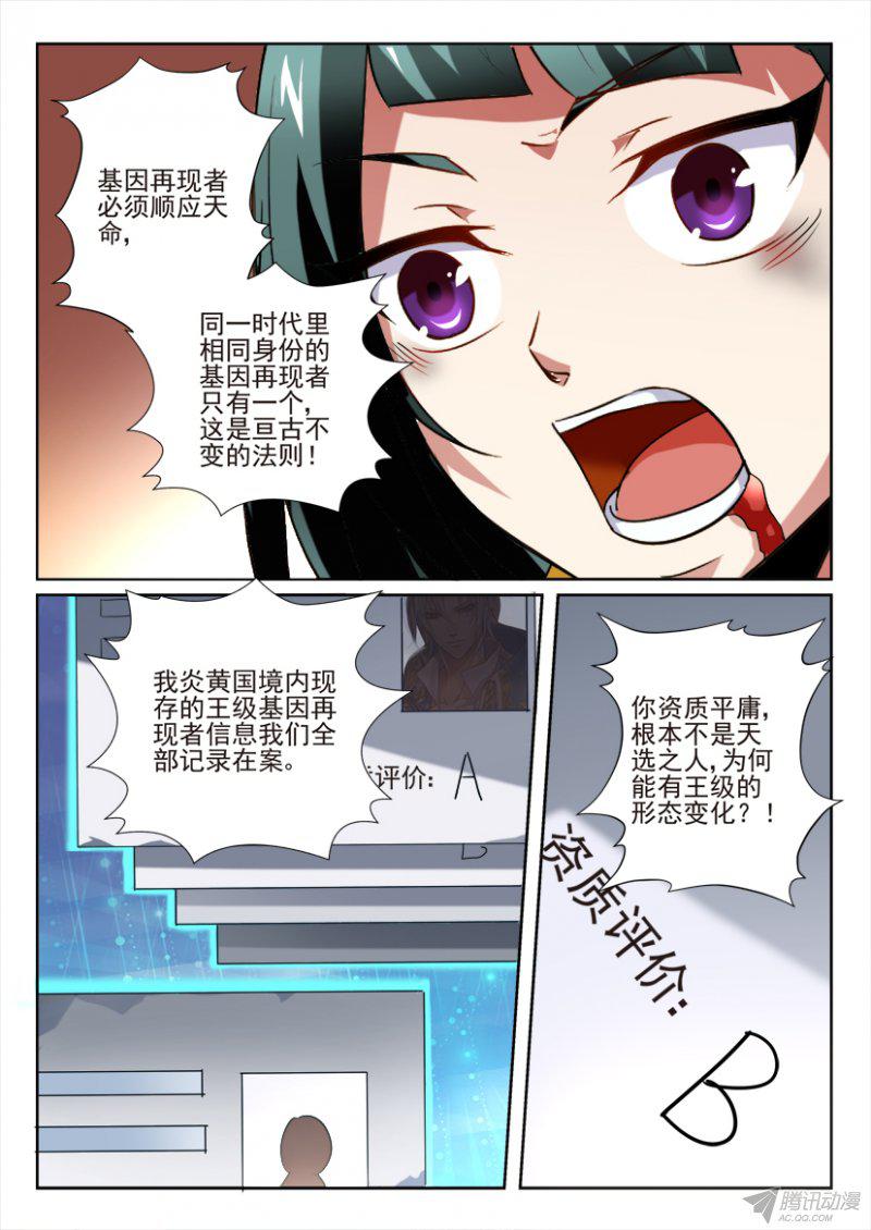 《妖魔合伙人》漫画 110话