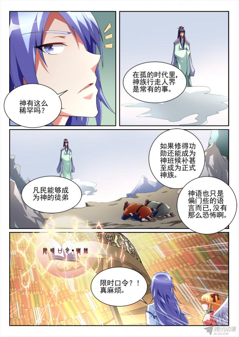 《妖魔合伙人》漫画 112话