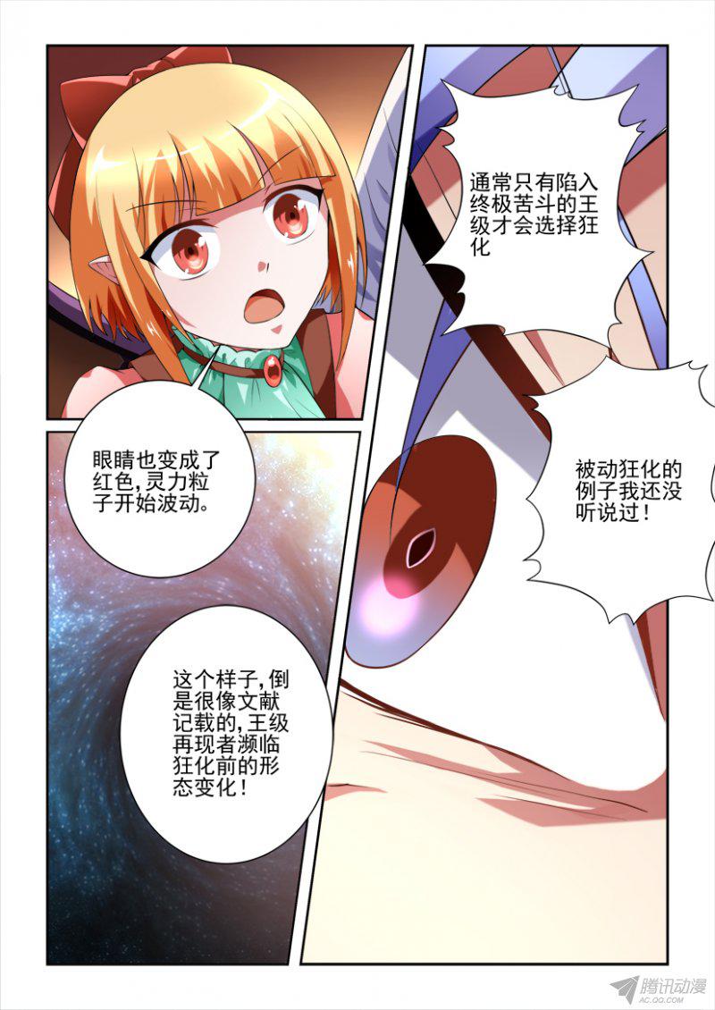 《妖魔合伙人》漫画 113话