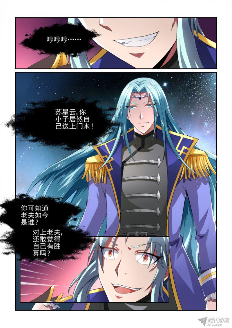 《妖魔合伙人》漫画 115话