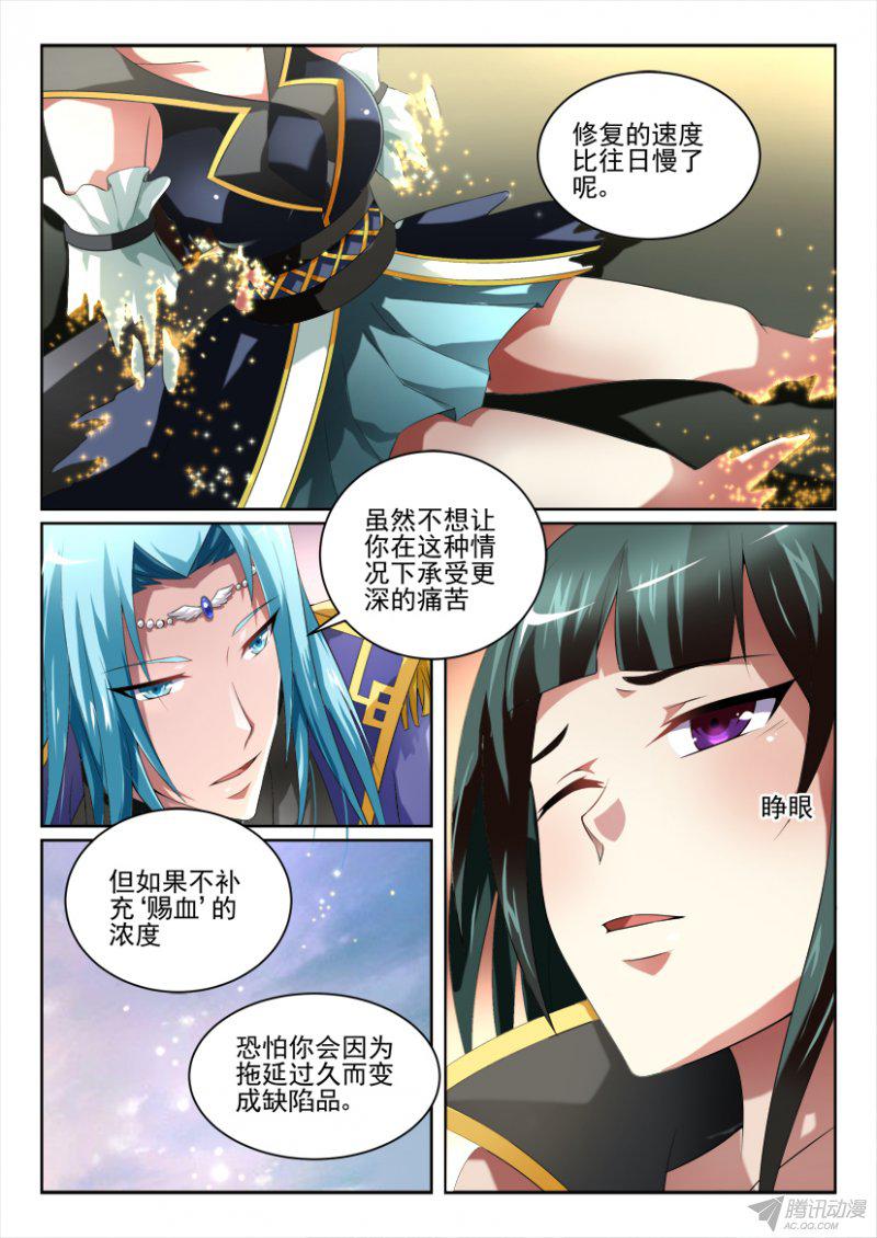 《妖魔合伙人》漫画 117话