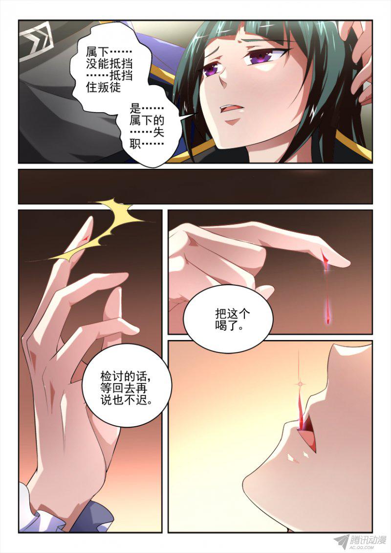 《妖魔合伙人》漫画 117话