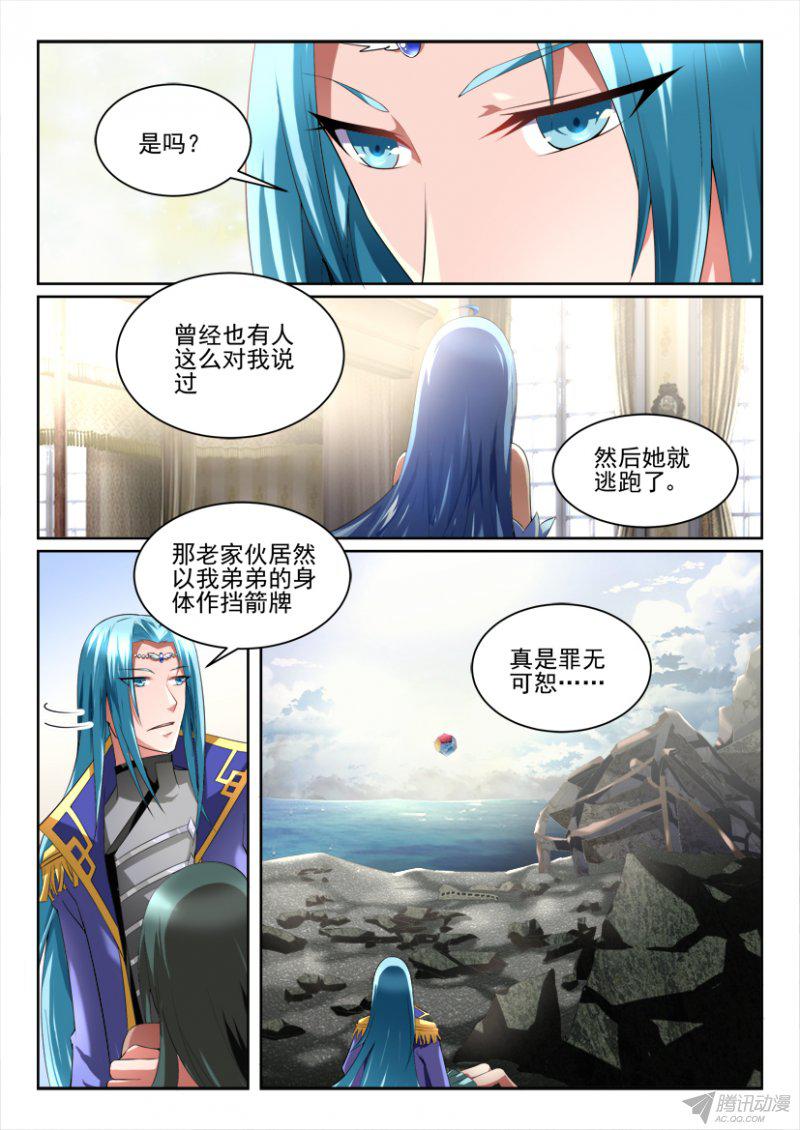 《妖魔合伙人》漫画 117话