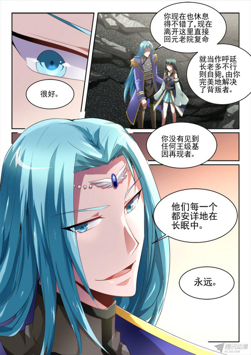 《妖魔合伙人》漫画 117话