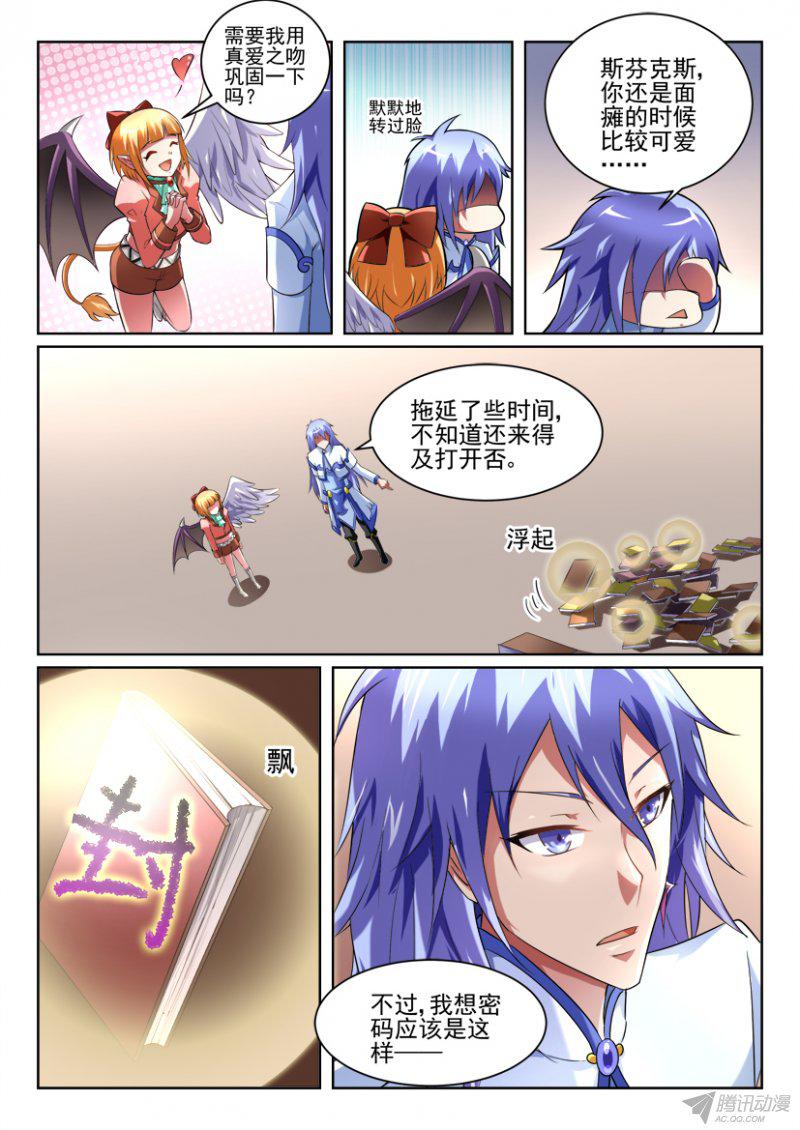 《妖魔合伙人》漫画 117话