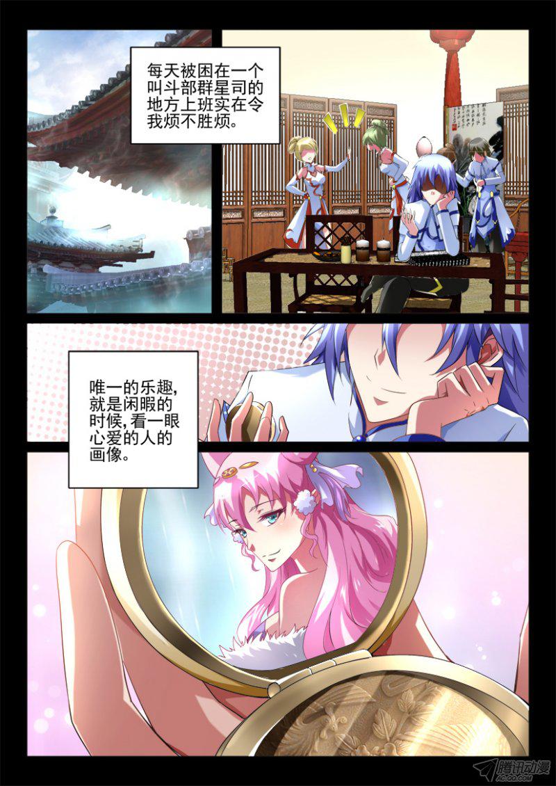 《妖魔合伙人》漫画 118话