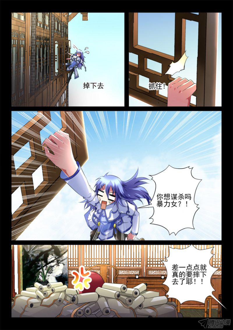 《妖魔合伙人》漫画 118话