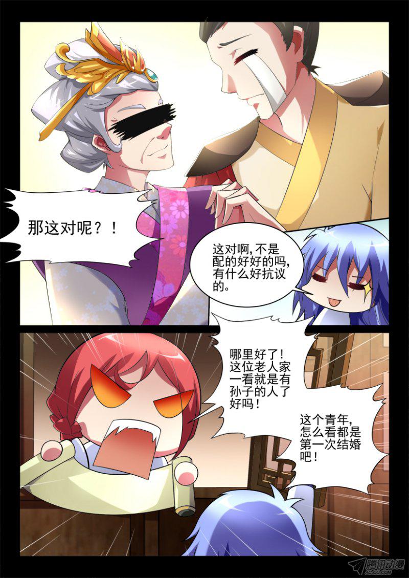 《妖魔合伙人》漫画 119话