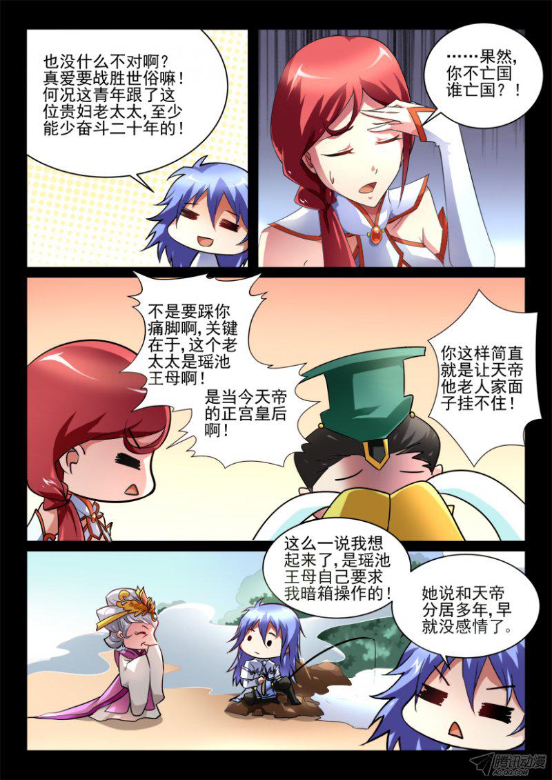 《妖魔合伙人》漫画 119话