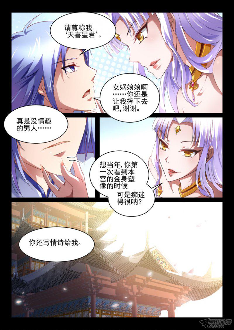 《妖魔合伙人》漫画 119话