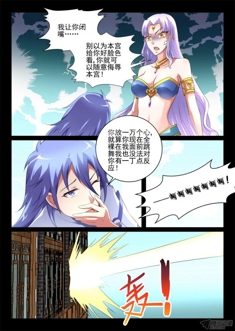 《妖魔合伙人》漫画 120话