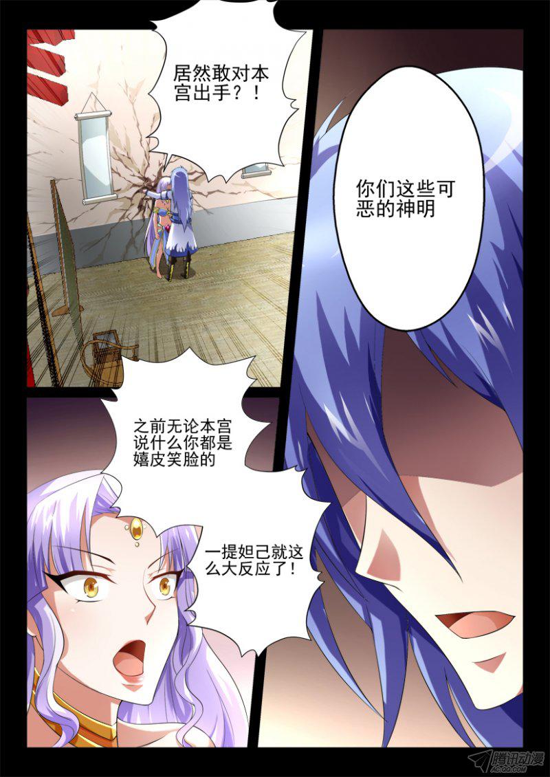 《妖魔合伙人》漫画 120话