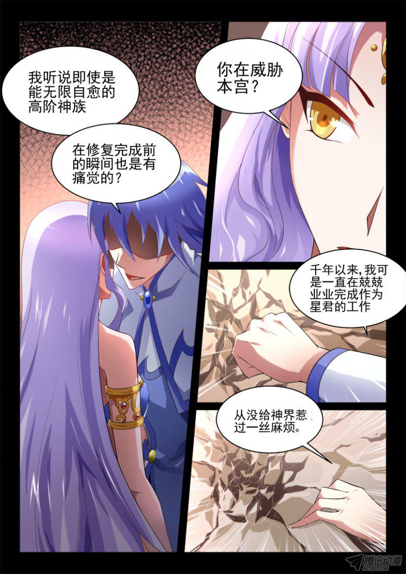 《妖魔合伙人》漫画 121话