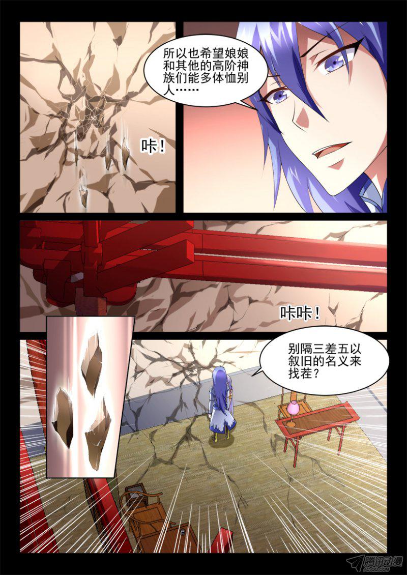 《妖魔合伙人》漫画 121话