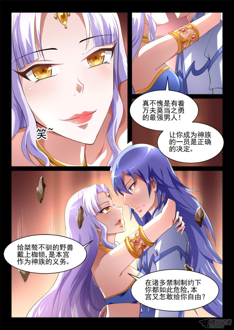 《妖魔合伙人》漫画 121话