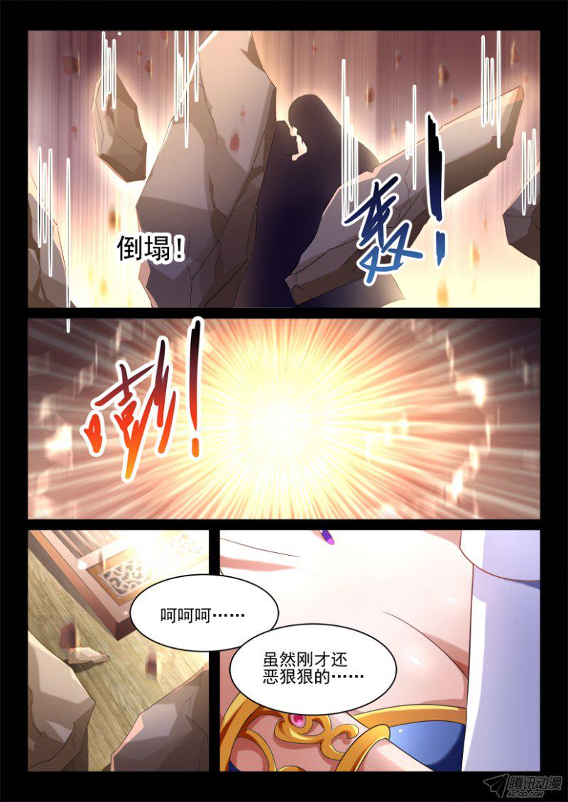 《妖魔合伙人》漫画 121话