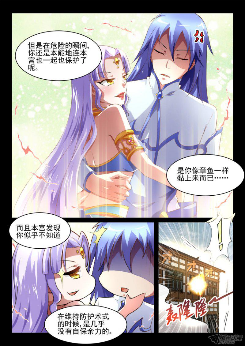 《妖魔合伙人》漫画 121话