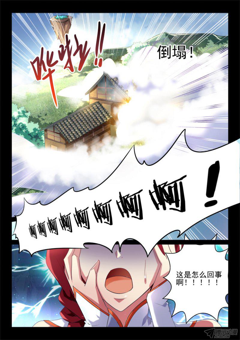 《妖魔合伙人》漫画 121话