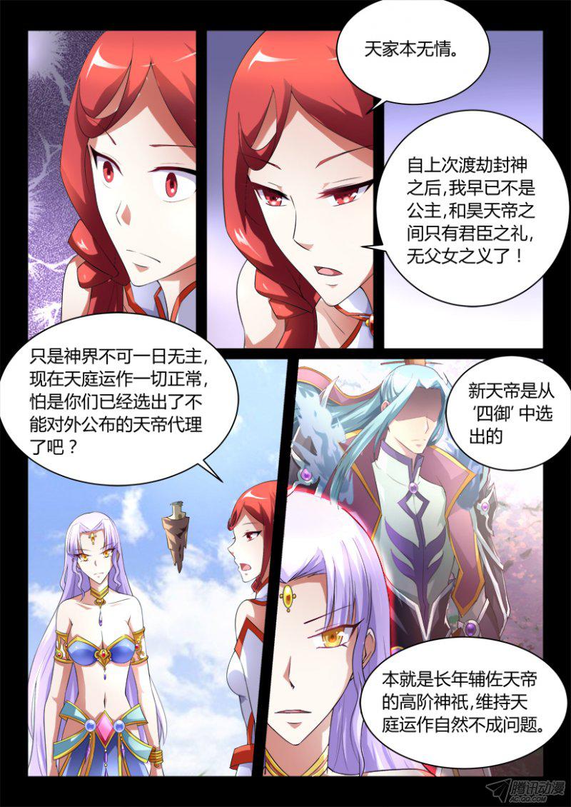 《妖魔合伙人》漫画 123话