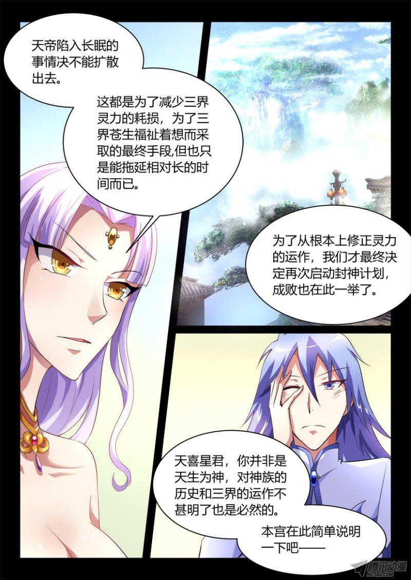 《妖魔合伙人》漫画 123话