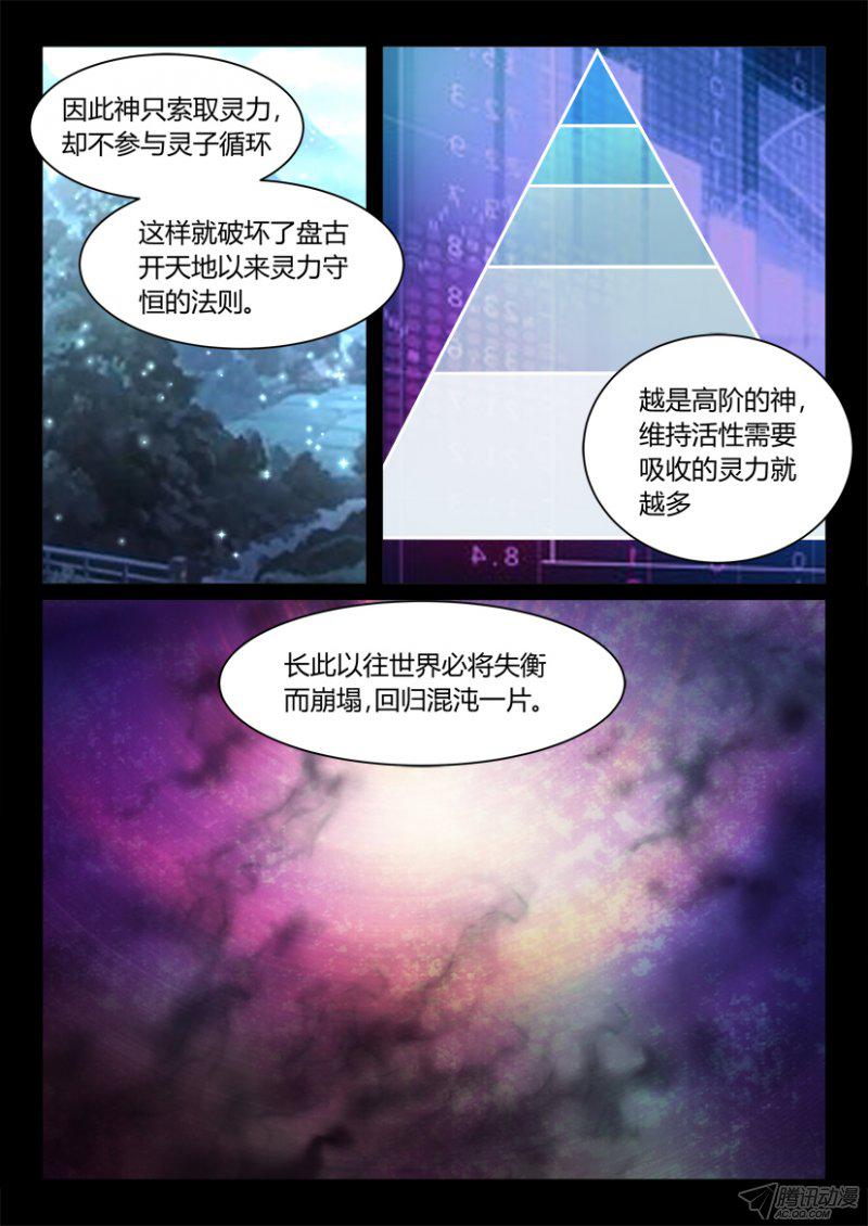 《妖魔合伙人》漫画 123话