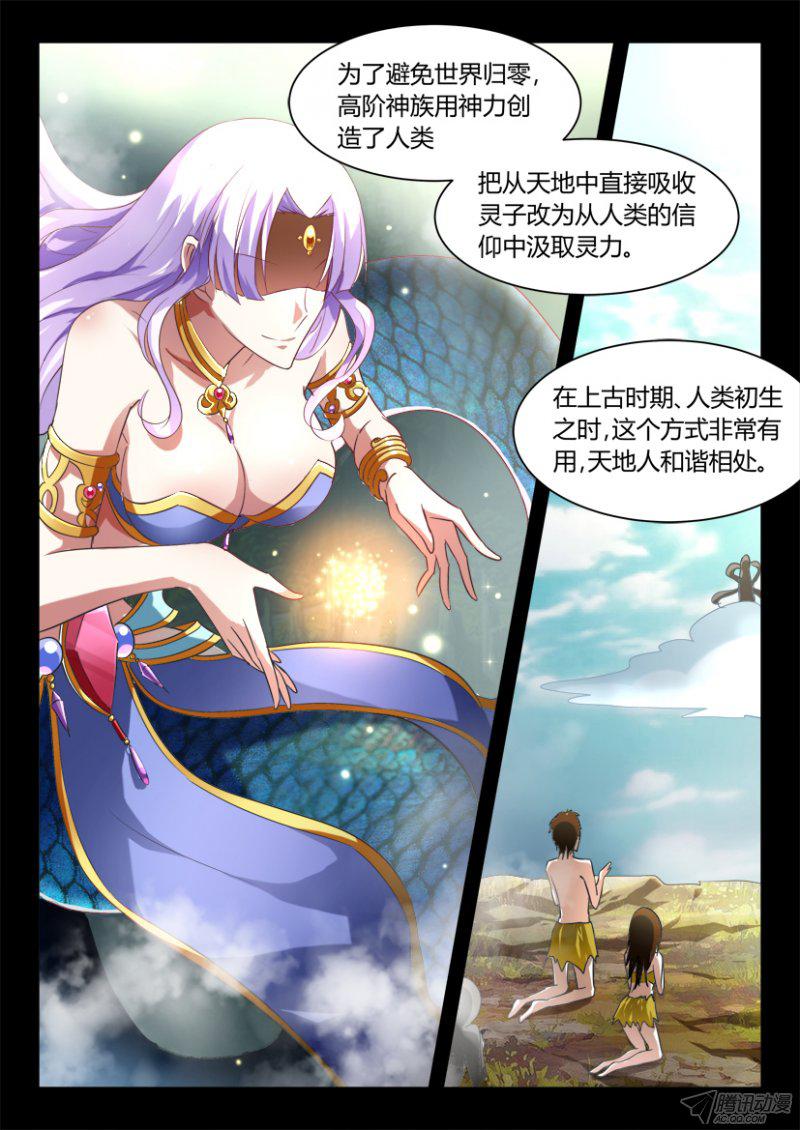 《妖魔合伙人》漫画 123话