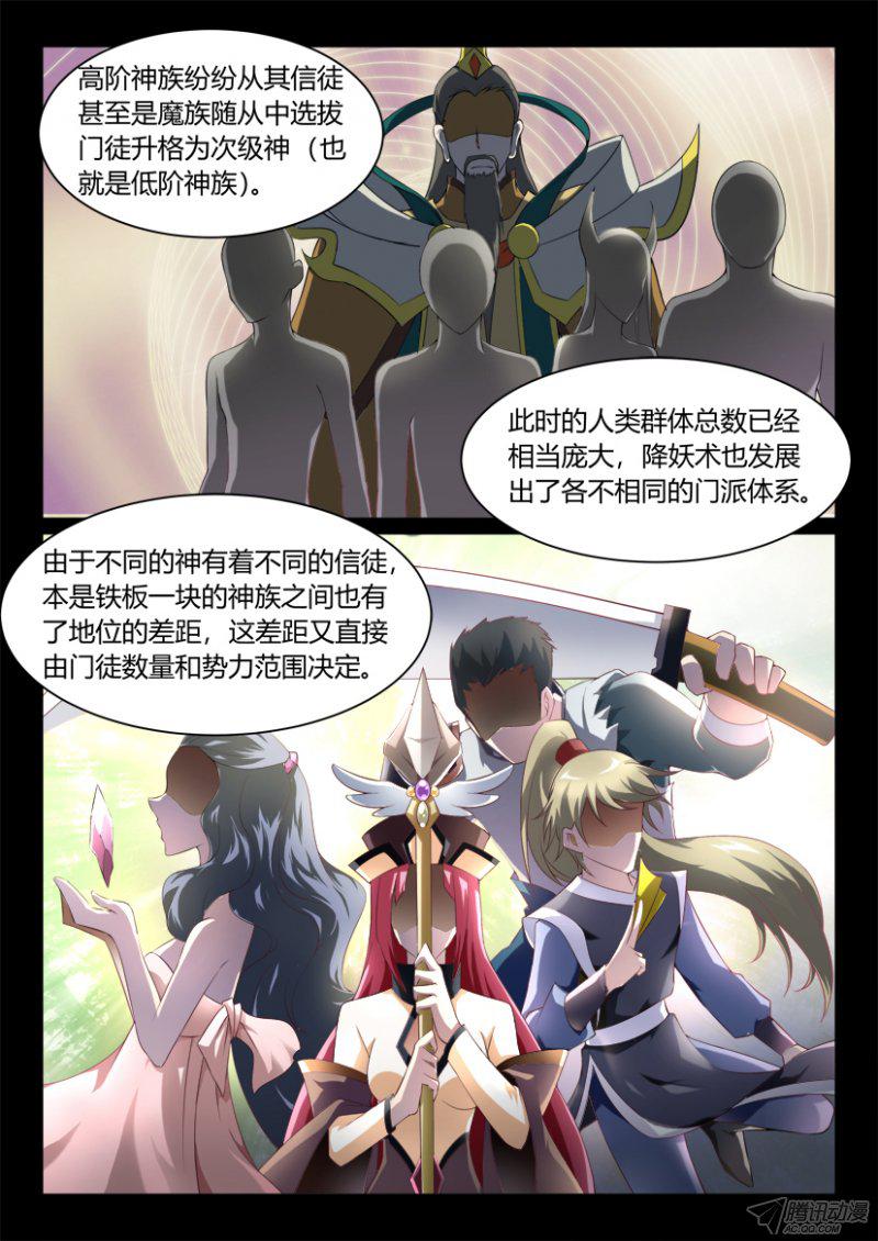 《妖魔合伙人》漫画 124话