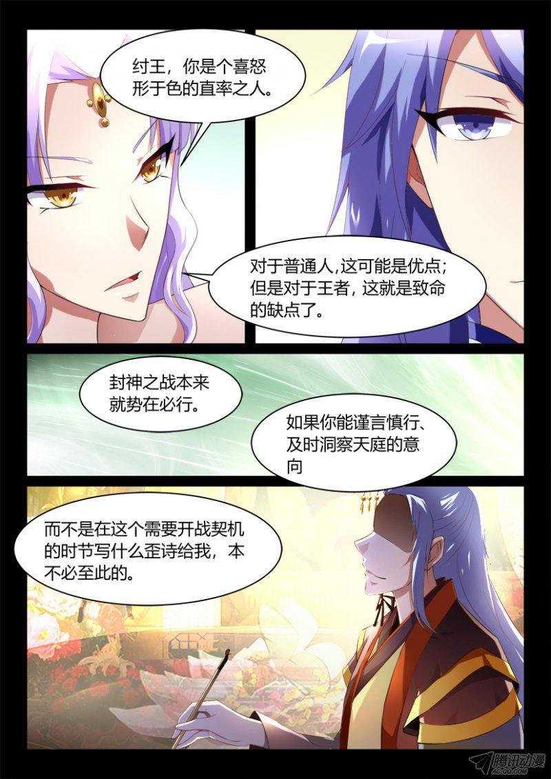 《妖魔合伙人》漫画 124话