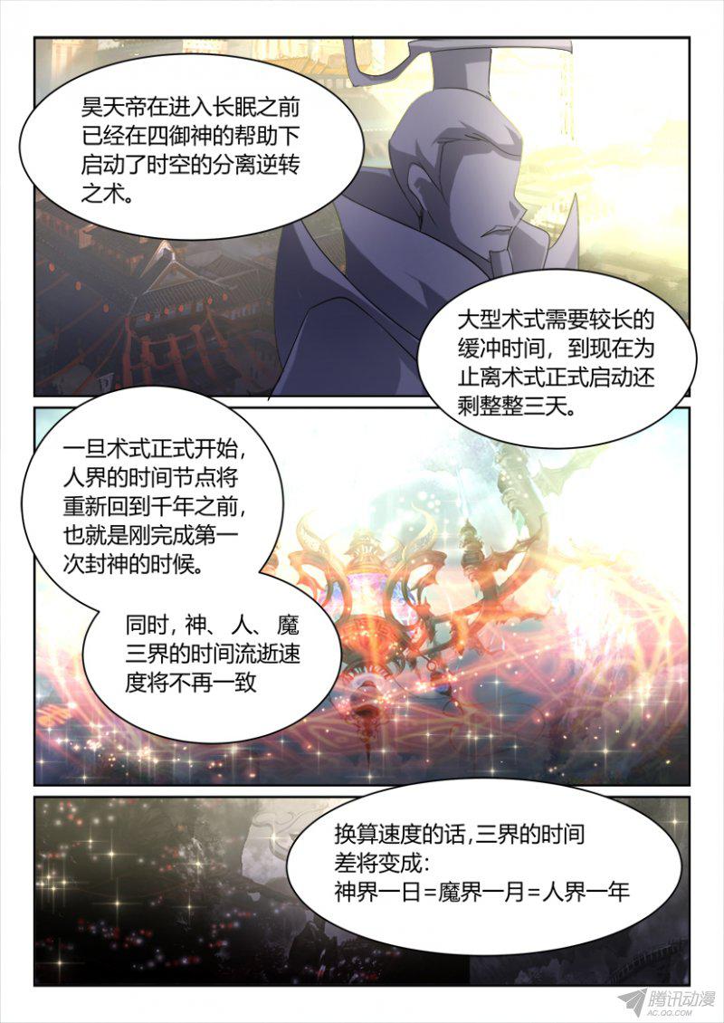 《妖魔合伙人》漫画 125话