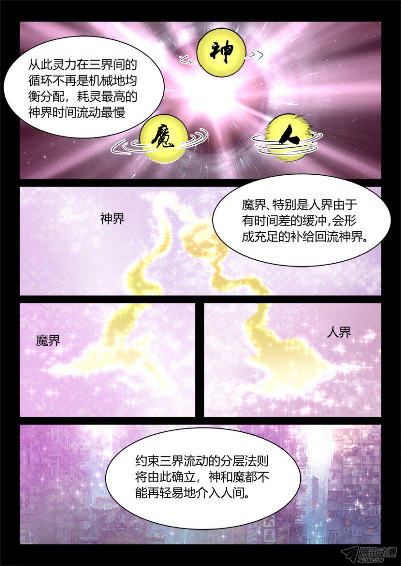 《妖魔合伙人》漫画 125话