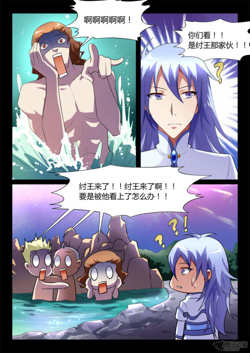 《妖魔合伙人》漫画 126话