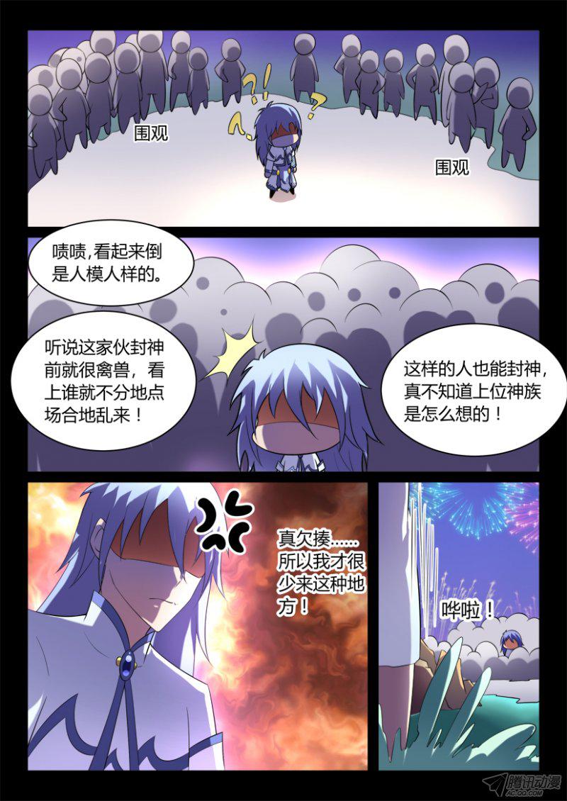 《妖魔合伙人》漫画 127话