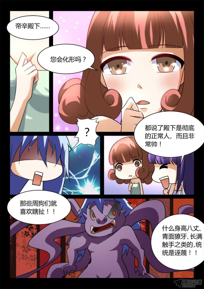 《妖魔合伙人》漫画 127话