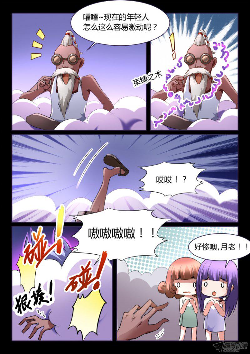 《妖魔合伙人》漫画 128话