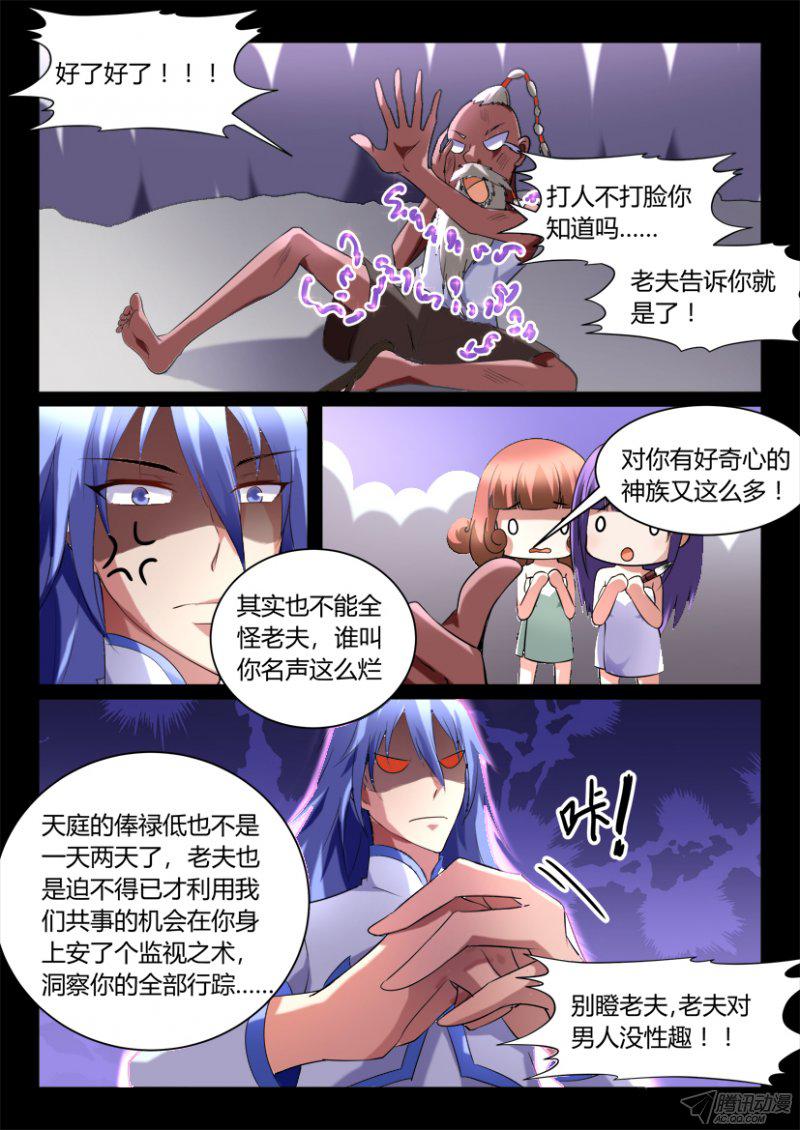 《妖魔合伙人》漫画 128话