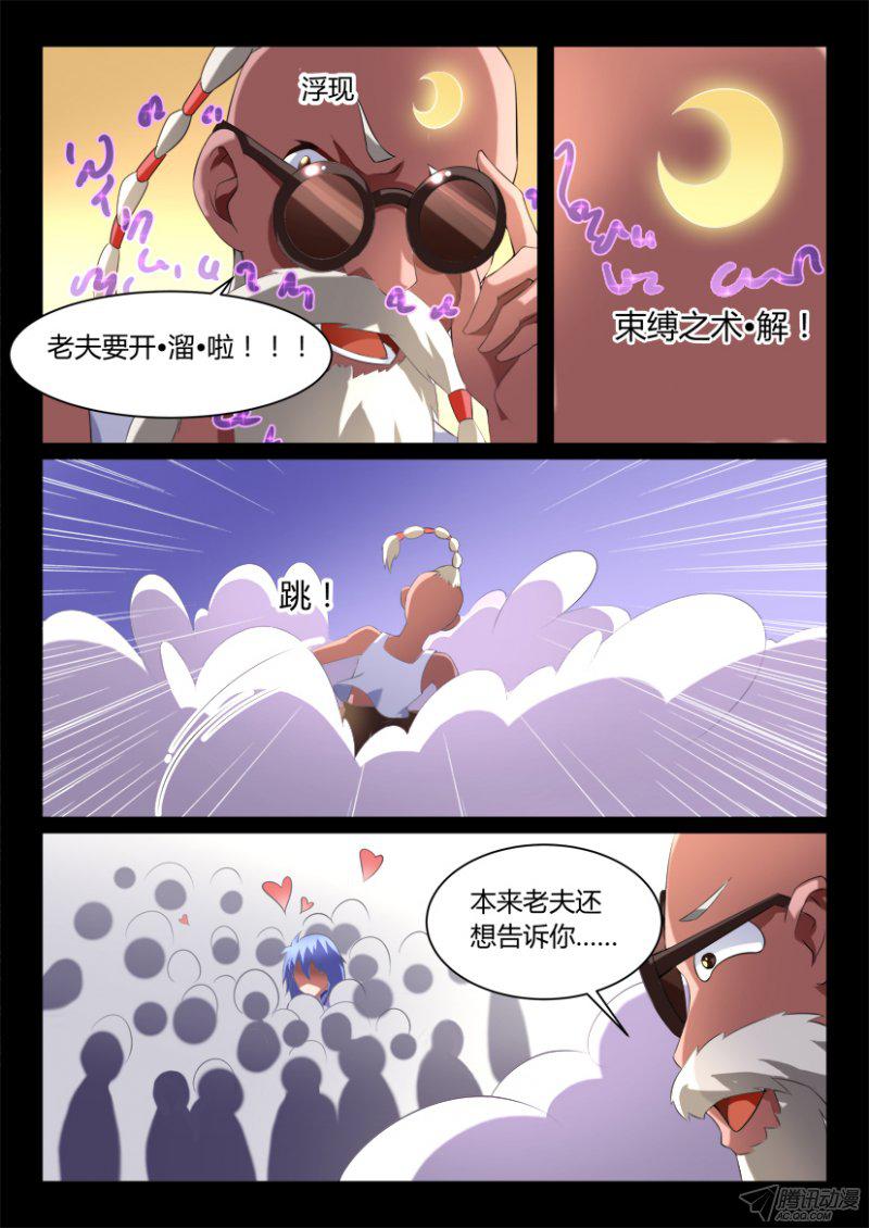 《妖魔合伙人》漫画 128话