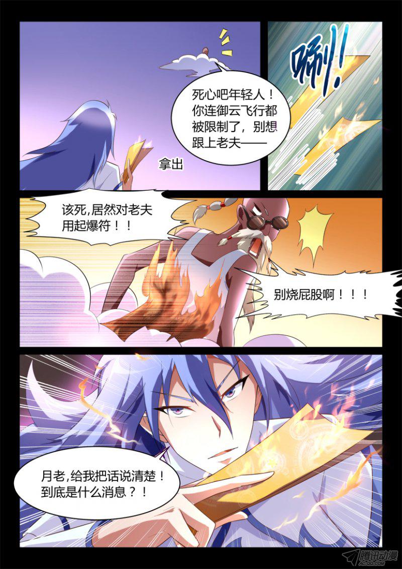 《妖魔合伙人》漫画 128话