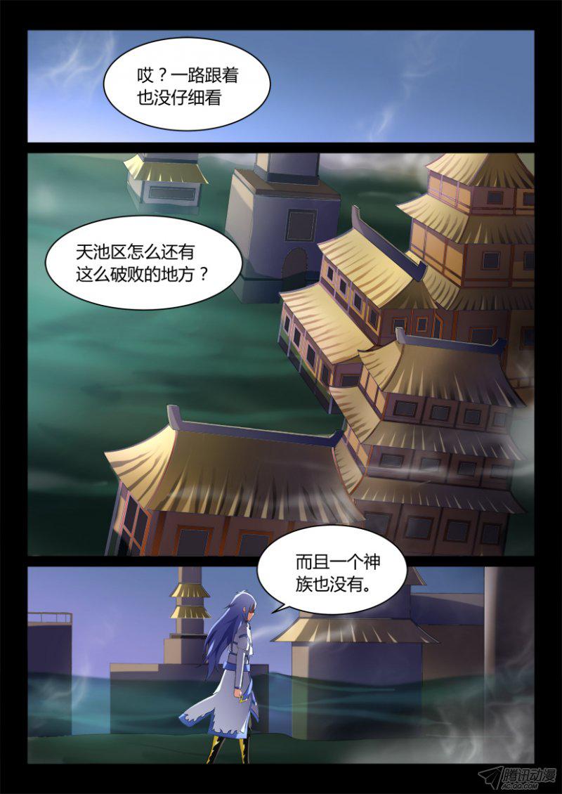 《妖魔合伙人》漫画 129话