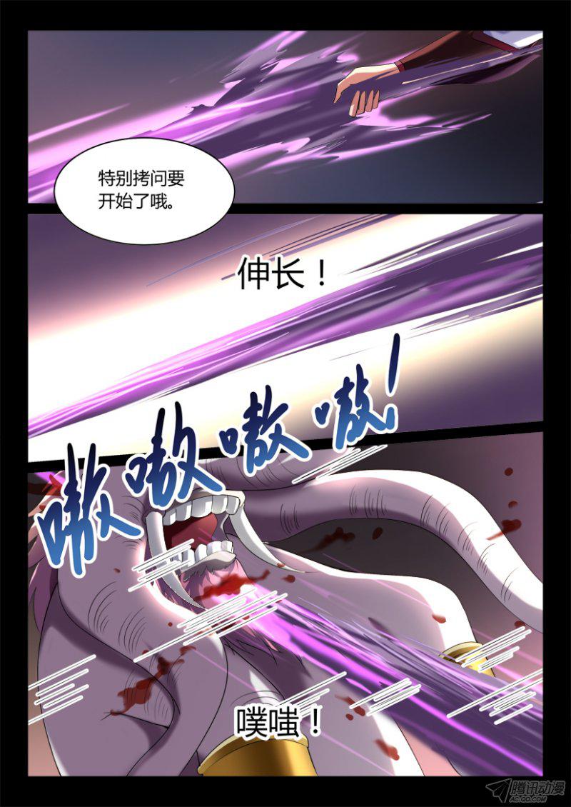 《妖魔合伙人》漫画 131话