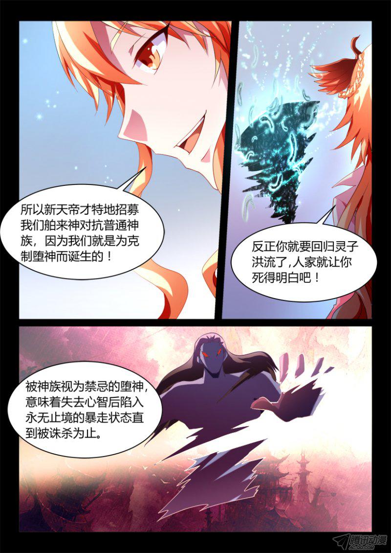 《妖魔合伙人》漫画 137话