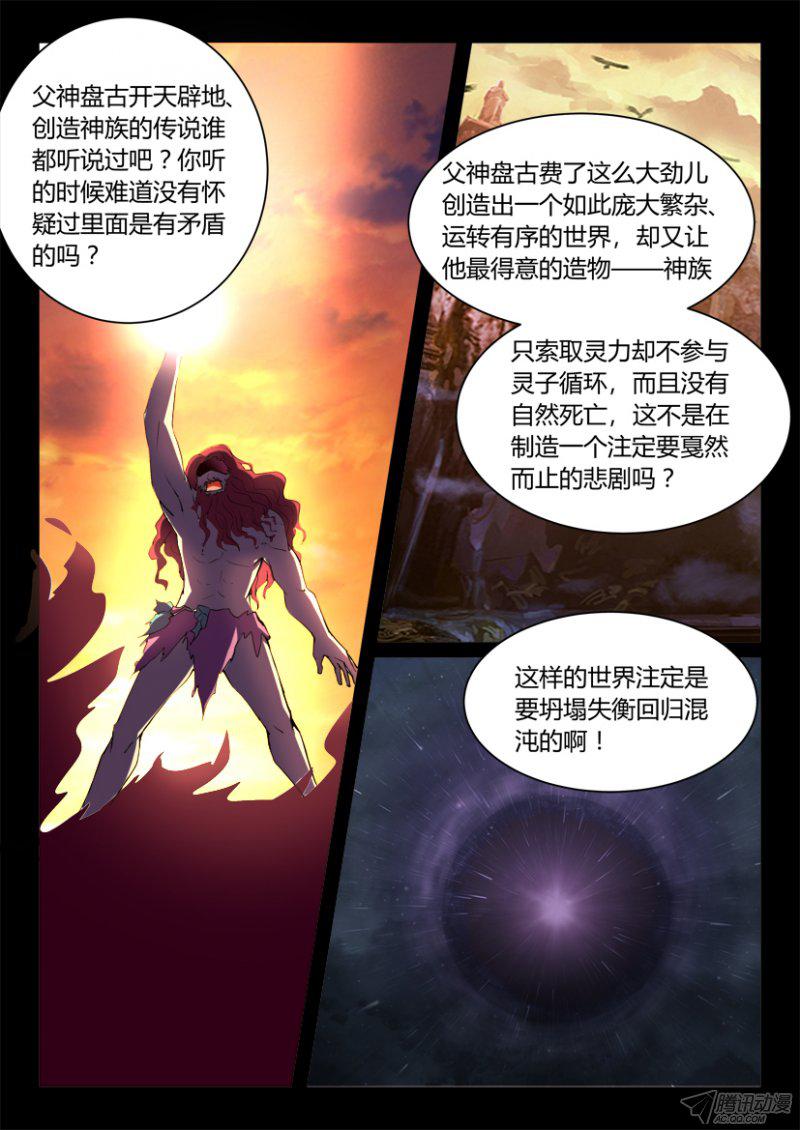 《妖魔合伙人》漫画 137话