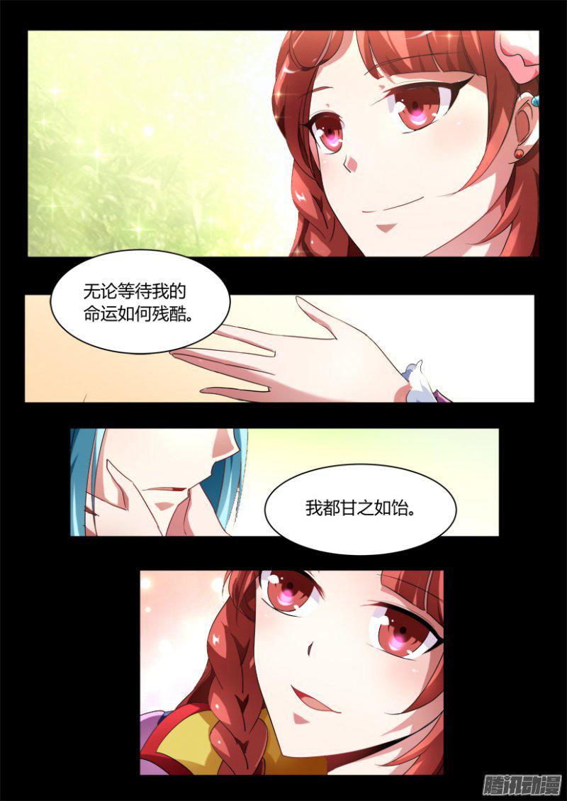 《妖魔合伙人》漫画 144话