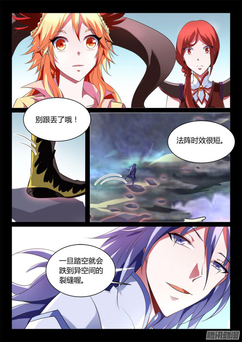 《妖魔合伙人》漫画 146话