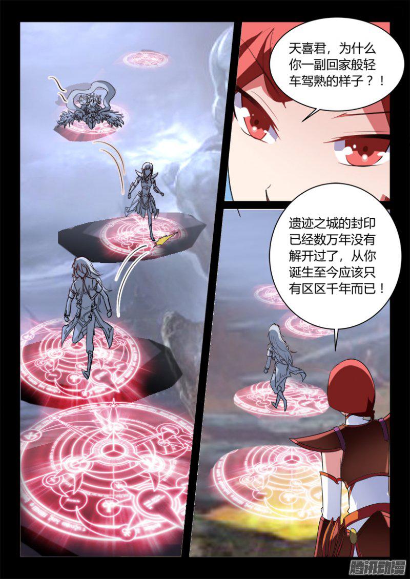 《妖魔合伙人》漫画 146话