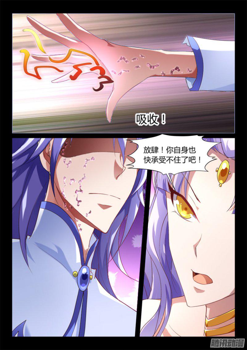 《妖魔合伙人》漫画 149话