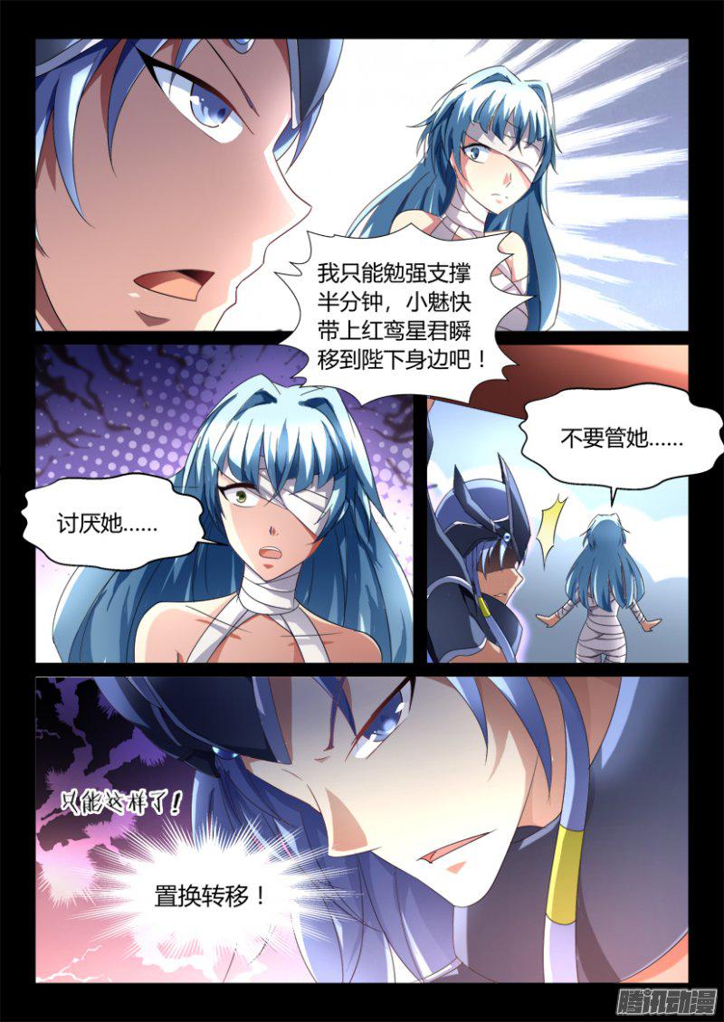 《妖魔合伙人》漫画 151话